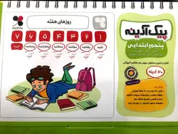 گل واژه  پیک آدینه پنجم ابتدایی