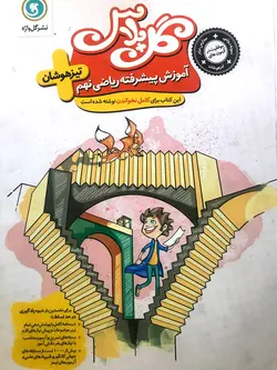 گل واژه  ریاضی نهم گل پلاس