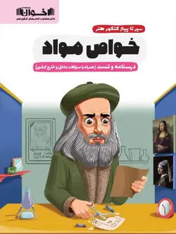اخوان سیر تا پیاز خواص و مواد جامع کنکور