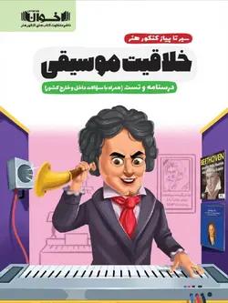 اخوان سیر تا پیاز خلاقیت موسیقی جامع کنکور