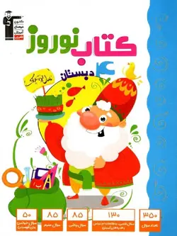 قلم چی کتاب نوروز چهارم ابتدایی