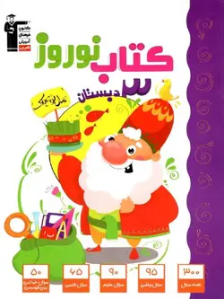 قلم چی کتاب نوروز سوم ابتدایی