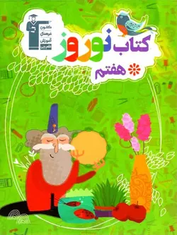 قلم چی کتاب نوروز هفتم