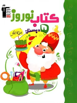 قلم چی کتاب نوروز پنجم ابتدایی