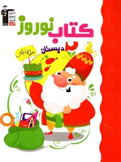 قلم چی کتاب نوروز دوم ابتدایی