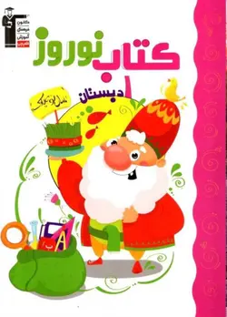 قلم چی کتاب نوروز اول ابتدایی