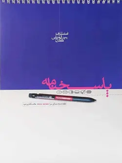 گاج پاسخ برگ (دفتر چه تست زنی)