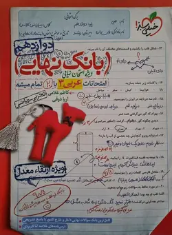 خیلی سبز    بانک نهایی عربی دوازدهم تجربی