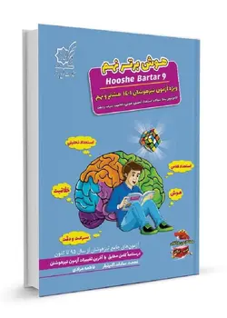 هوش برتر نهم متوسطه   انتشارات لوح برتر