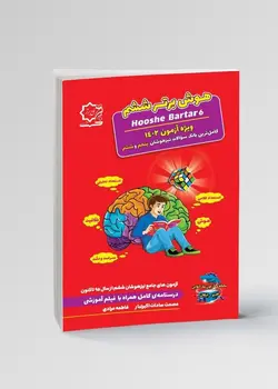 هوش برتر ششم ابتدایی    لوح برتر