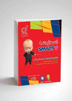 آموزش پیشرفته ریاضی نهم تیزهوشان(اسمارت)  انتشارات لوح برتر