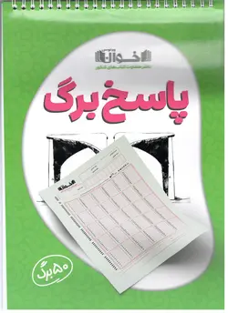 پاسخ برگ 50 برگی  اخوان