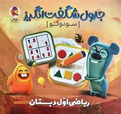 جدول سودکو ریاضی اول   پویش