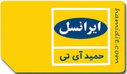ایرانسل اعتباری 09011182895