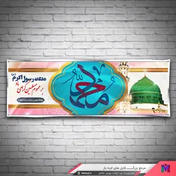 بنر عید مبعث طرح 159