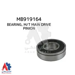 بلبرینگ شفت ورودی گیربکس میتسوبیشی پاجرو گروه بهمنی /MB919164