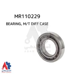 بلبرینگ شفت خروجی گیربکس میتسوبیشی پاجرو بهمنی /MR110229