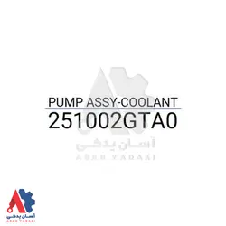 واتر پمپ هیوندای سانتافه 2106 GDI /شناسه 251002GTA0