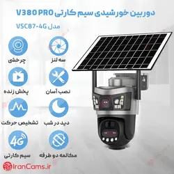 دوربین سیم کارتی خورشیدی 12 مگاپیکسل V380 PRO مدل VSC87-4G