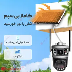 دوربین سیم کارتی خورشیدی 12 مگاپیکسل V380 PRO مدل VSC87-4G