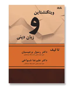 ویتگنشتاین و زبان دینی (در باب فلسفه و زبان شناسی، زبان از منظر فلسفه)