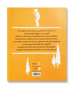 حکایت های کمال 5-عکس فوری