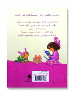 تولدت مبارک کانگوروی آبی (لی لی و کانگوروی آبی 5)