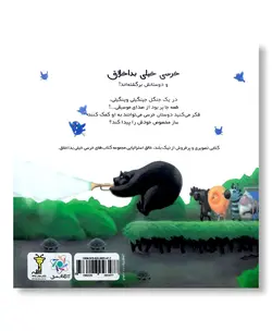 خرسیِ خیلی پر سر و صدا