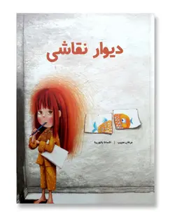 دیوار نقاشی