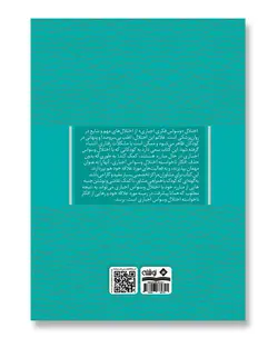 اختلال وسواس اجباری؛ آزاردهنده یا مهمان؟ (کتاب کار برای درمان اختلال وسواس اجباری در کودکان)