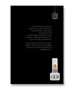 ژنرال نوجوان و اسرار جاسوسی (ابزارهای قدرت 5)