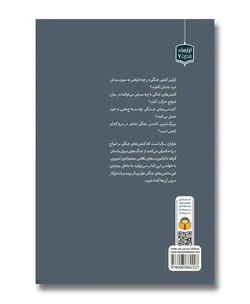 ژنرال نوجوان و اسرار کشتی های جنگی (ابزارهای قدرت 7)