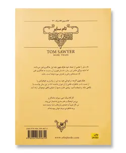 تام سایر