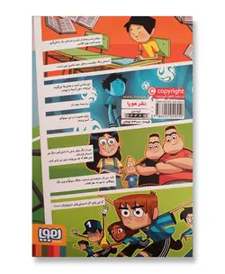 ته جدولی ها ۳: راز دروازه بان شبح مانند