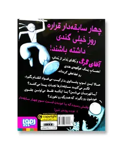 چهار سابقه دار 3-ضدحمله ی توپ پشمالو