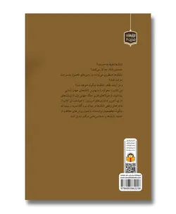 ژنرال نوجوان و اسرار تانک ها (ابزارهای قدرت 6)