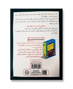 رفیق زورگویی مایه دردسره عاقل باش