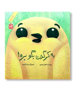 به کرگدن بگو بره