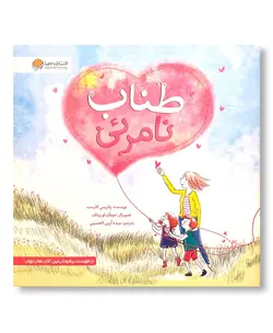 طناب نامرئی