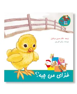 غذای من چیه؟