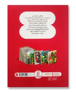 فرانکلین زود باش (مجموعه نردبان قرمز)