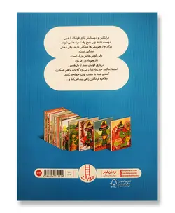 فرانکلین فوتبال بازی می کند (مجموعه نردبان قرمز)