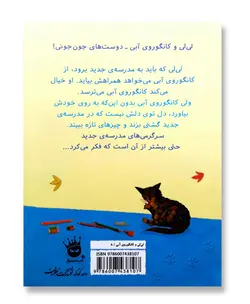 تو هم به مدرسه بیا کانگوروی آبی (لی لی و کانگوروی آبی 8)