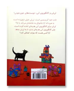 کریسمس مبارک کانگوروی آبی (لی لی و کانگوروی آبی 7)