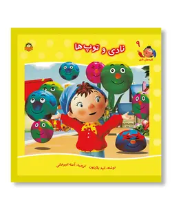 نادی و توپ ها