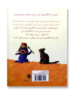 کار تو بود کانگوروی آبی (لی لی و کانگوروی آبی 4)