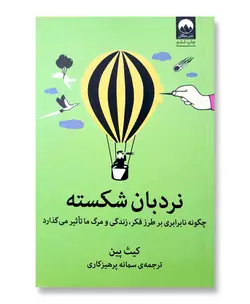 نردبان شکسته