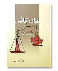 مادر کافی