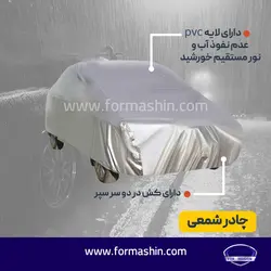 چادر پژو پارس مدل شمعی