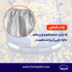 چادر پژو پارس مدل شمعی